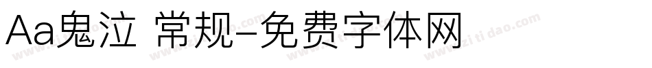 Aa鬼泣 常规字体转换